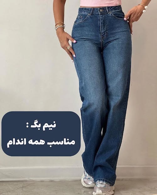 شلوار‌های ترند