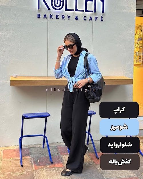 استایل تابستانی با شومیز