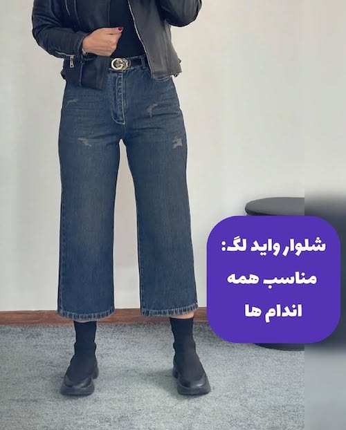 شلوار‌های ترند