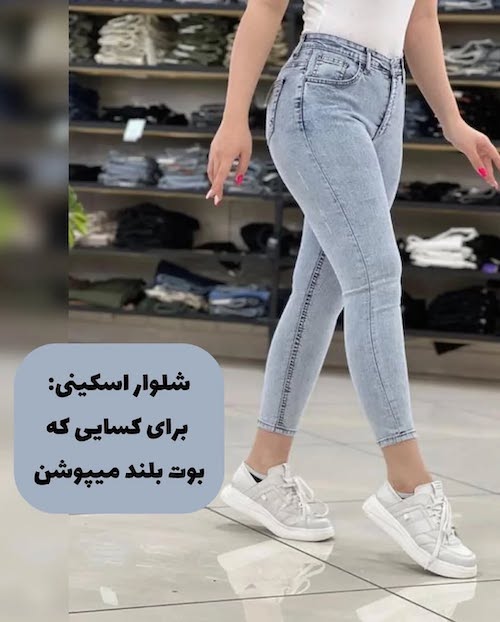 شلوار‌های ترند