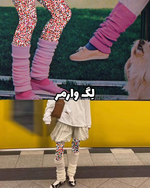 بازگشت مدهای قدیمی