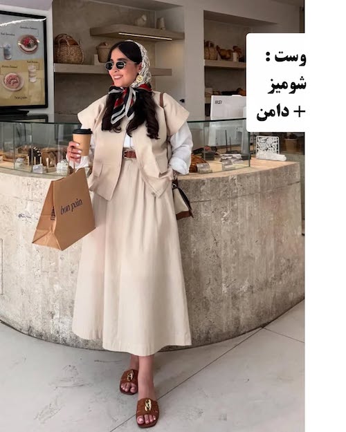 وست برای استایل‌های مدرن