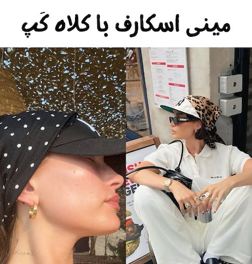 اکسسوری‌های ترند تابستان امسال