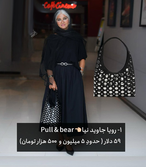 کیفهای بازیگران ایرانی در مراسمهای اخیر