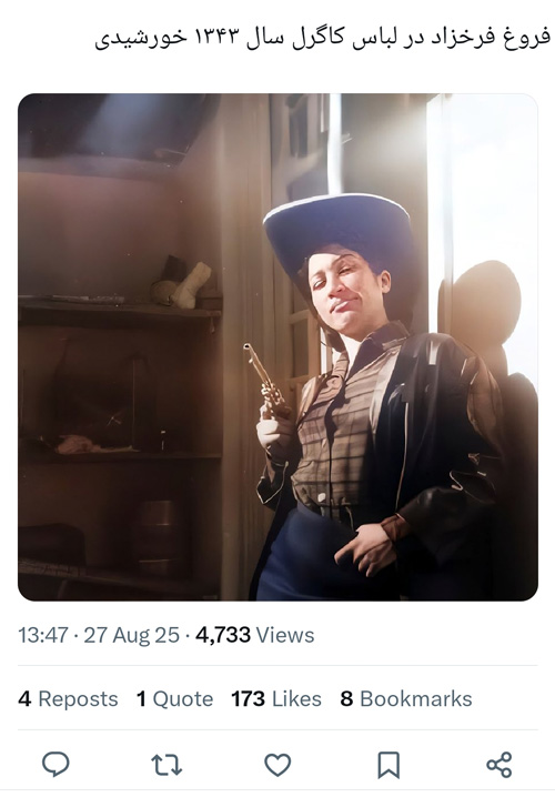 استایل کوگرل فروغ فرخزاد