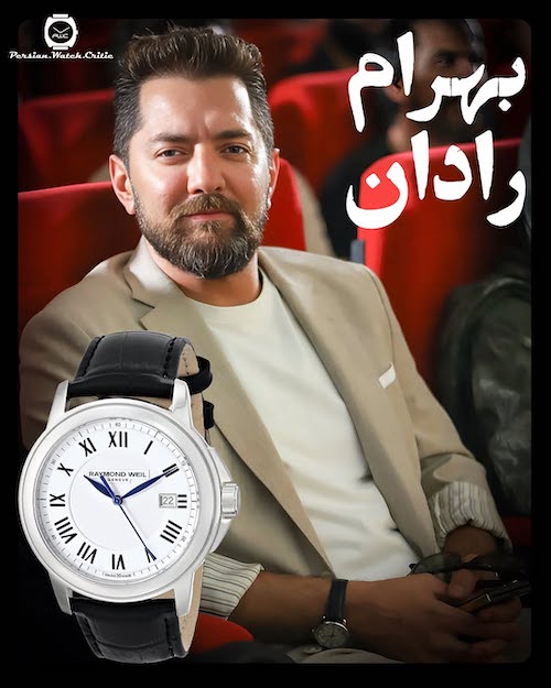 ساعت بهرام رادان