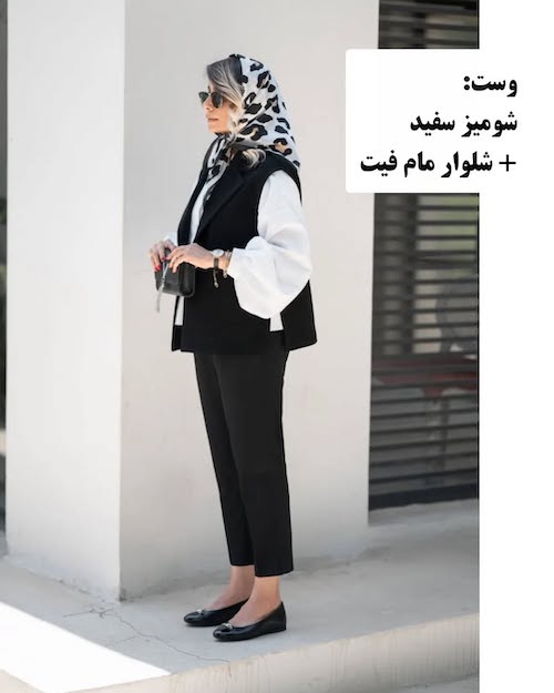 وست برای استایل‌های مدرن