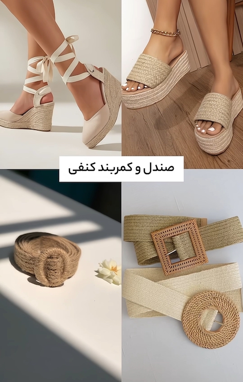 نکاتی کلیدی در تدارک استایل