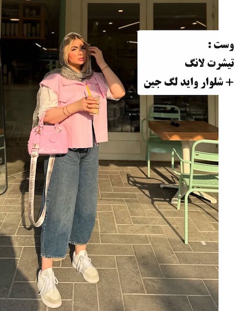 وست برای استایل‌های مدرن