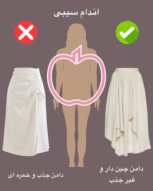 قواعد پوشیدن دامن