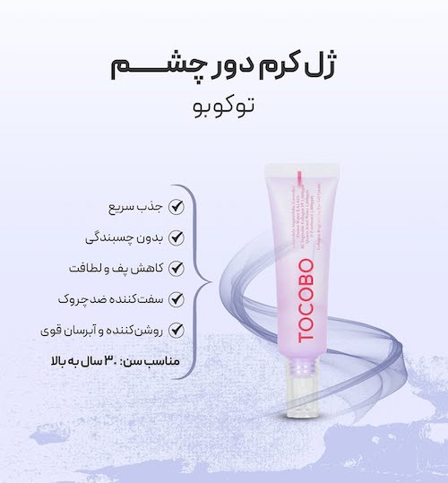 بهترین کرم‌های دور چشم برای کاهش پف