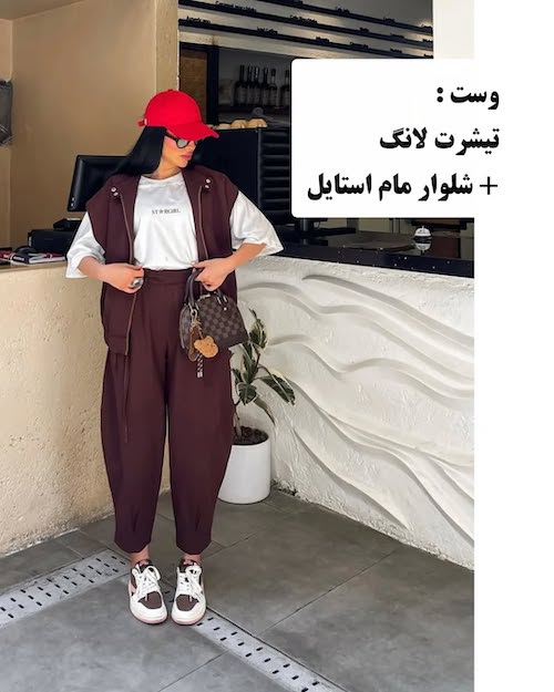 وست برای استایل‌های مدرن