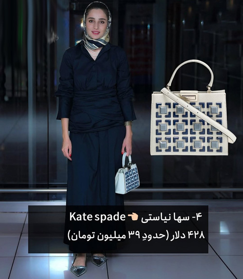 کیفهای بازیگران ایرانی در مراسمهای اخیر