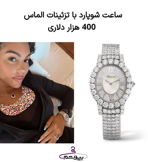 کلکسیون جواهرات جورجینا رودریگز