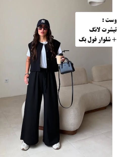 وست برای استایل‌های مدرن