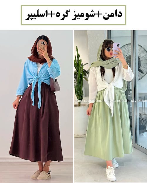 استایل‌های مختلف با دامن