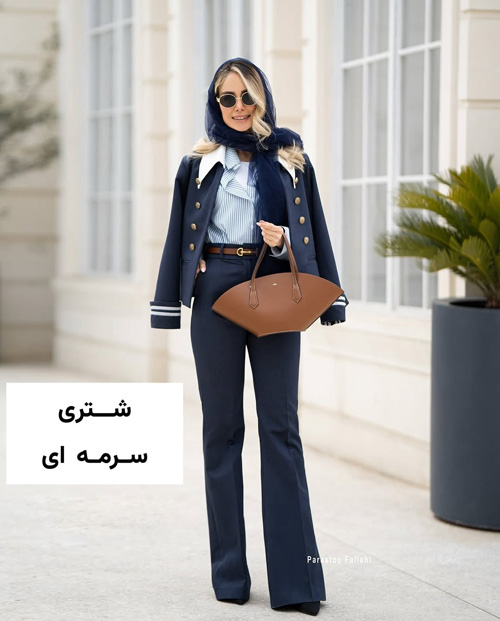 استایل‌های تابستانی با رنگ سرمه‌ای