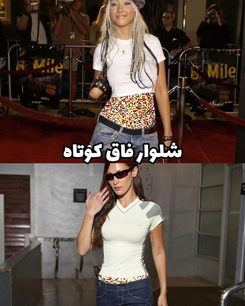 بازگشت مدهای قدیمی