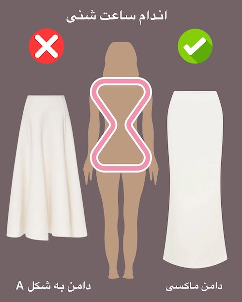 قواعد پوشیدن دامن
