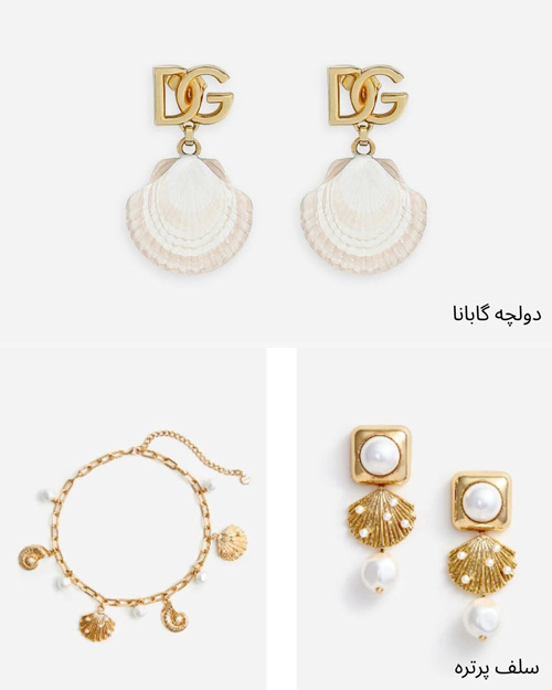 زیورآلات تابستان ۲۰۲۵