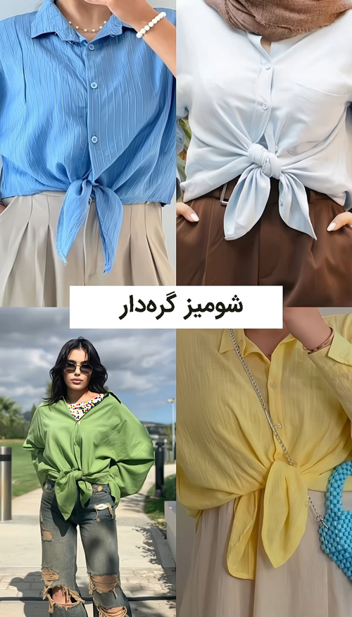 نکاتی کلیدی در تدارک استایل