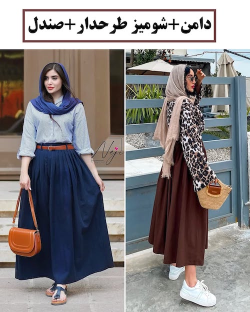 استایل‌های مختلف با دامن