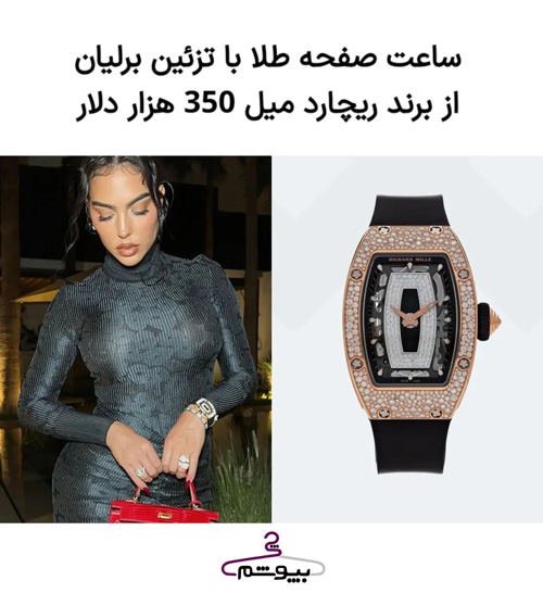 کلکسیون جواهرات جورجینا رودریگز