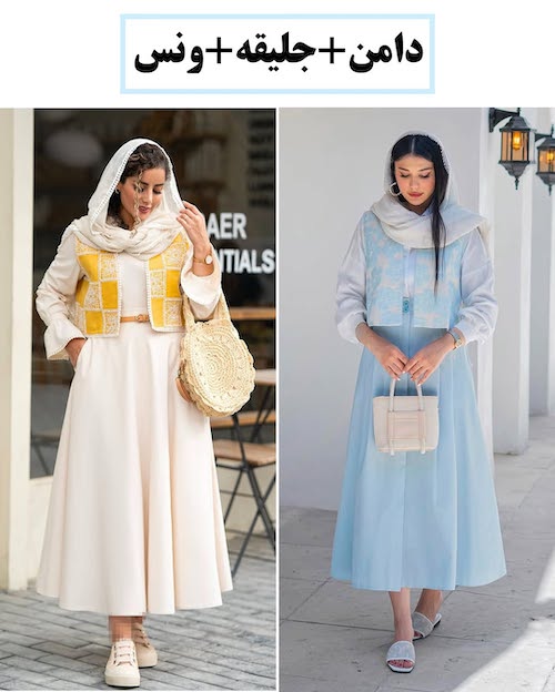 استایل‌های مختلف با دامن