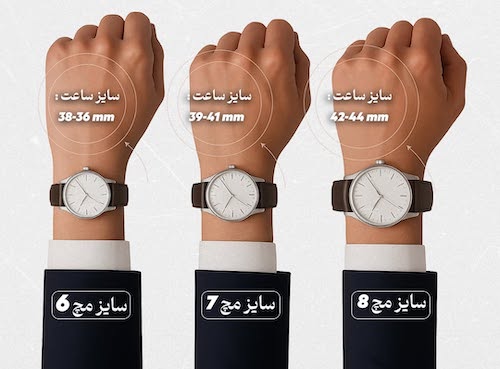 سایز مناسب ساعت مچی