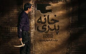 پس از توقیف و اکران و محدود در سینماها، نسخه اصلی «خانه پدری» در فیلم نت عرضه شد