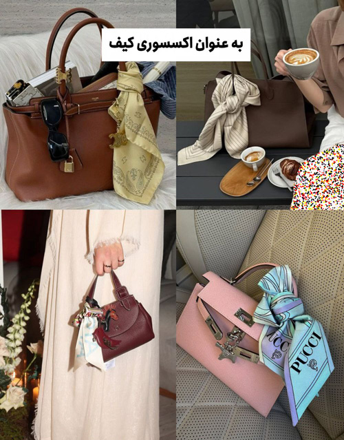 ۵ روش ترندی برای استفاده از اسکارف