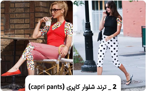 ترندهای داغ استایل از ایت گرل‌های هالیوود