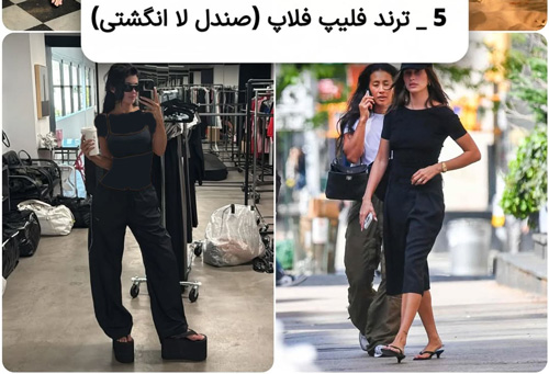 ترندهای داغ استایل از ایت گرل‌های هالیوود