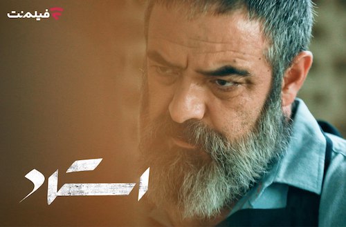 فیلم استاد در فیلمنت