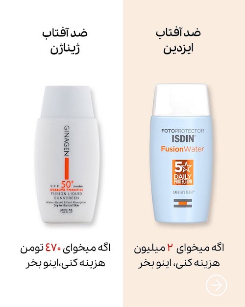 لوازم آرایشی با بودجه‌های مختلف