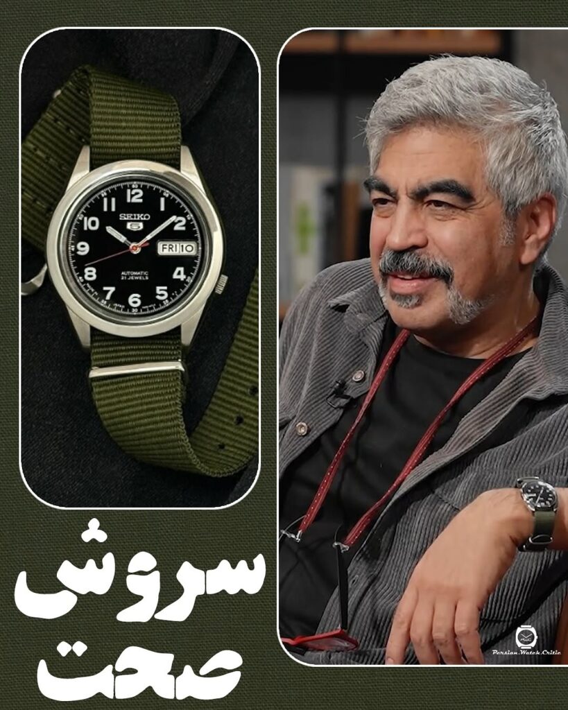 ساعت سیکو سروش صحت