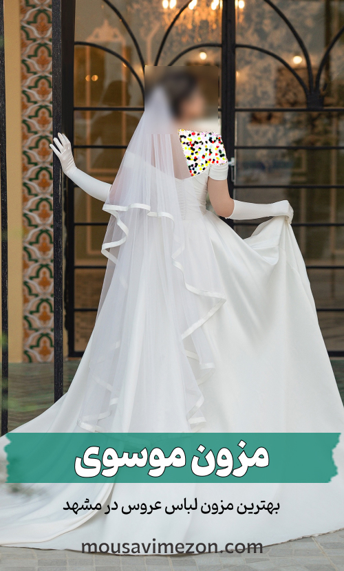 مدل لباس عروس ساده و شیک