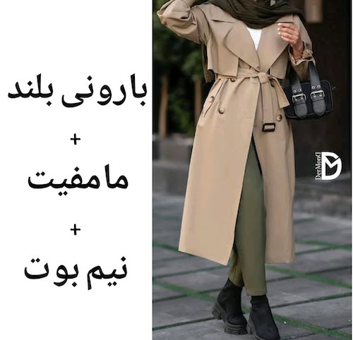 ست کردن بارانی بلند در استایل پاییزی