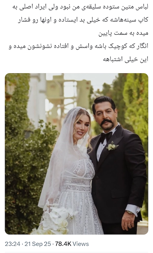 سوتی لباس عروس متین ستوده