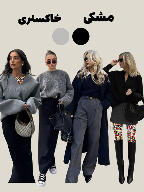 ضروری‌ترین ترکیب‌رنگ‌های پاییز