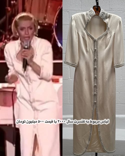 حراج لباسهای گوگوش