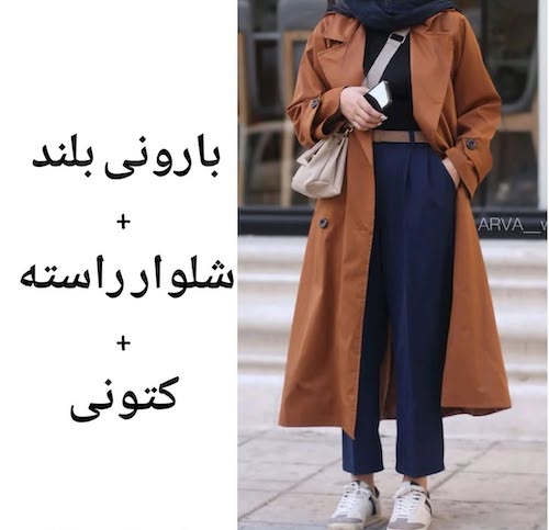 ست کردن بارانی بلند در استایل پاییزی