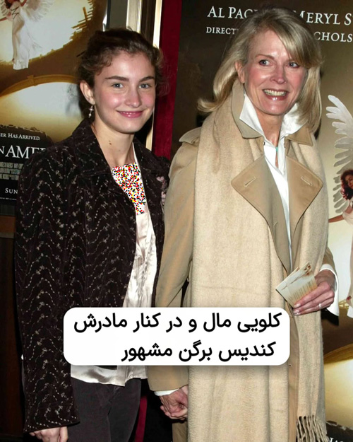 کلویی مال؛ جانشین آنا وینتور