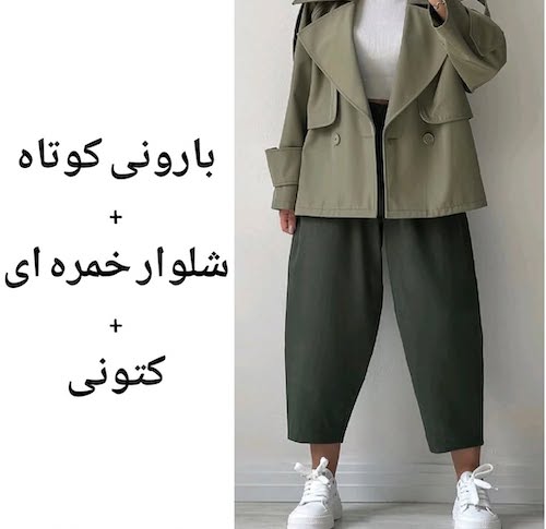 ست کردن ترنچ‌کت‌ کوتاه در استایل پاییزی