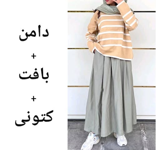 استایلهای پاییزی با دامن