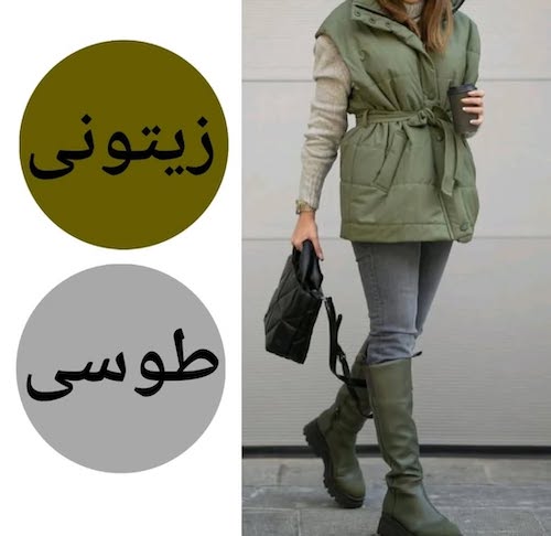 ترکیب‌رنگ‌های زیتونی