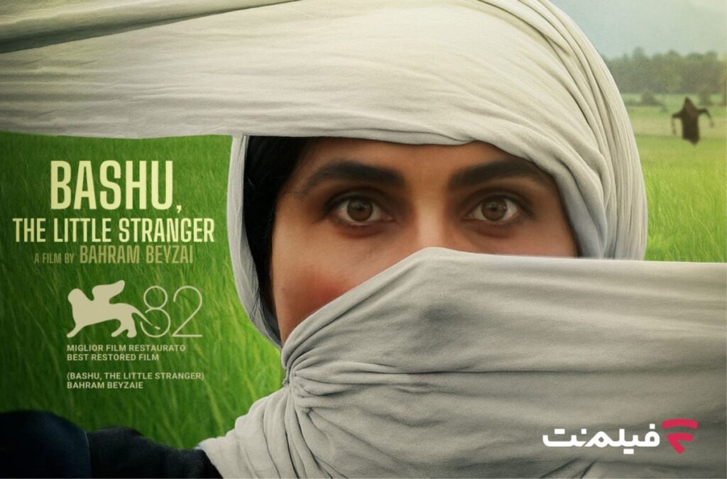 نسخه ترمیم شده «باشو غریبه کوچک»