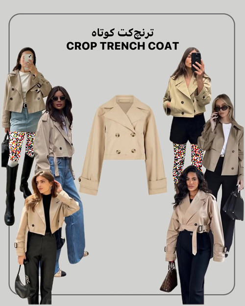 شیک‌پوشی در پاییز