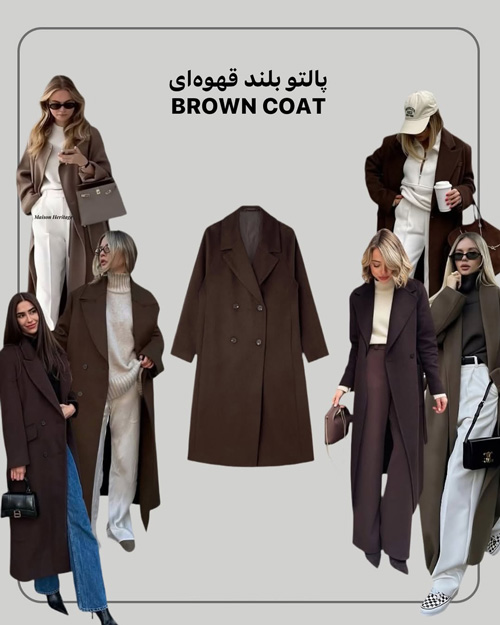 شیک‌پوشی در پاییز