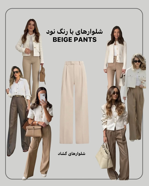 شیک‌پوشی در پاییز